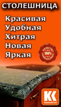 Каменная столешница